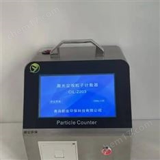 新業 塵埃粒子計數器 車間潔凈度檢測儀