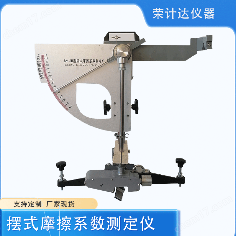 擺式摩擦系數測定儀