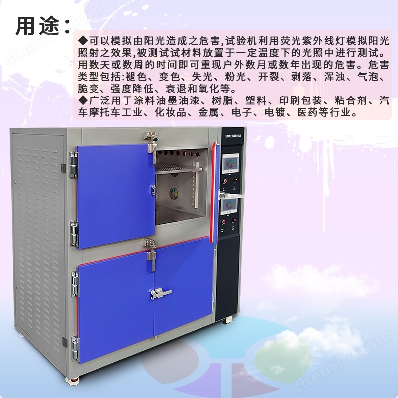 雙層紫外線老化試驗箱詳情頁-220328-800×8000-1_03.jpg