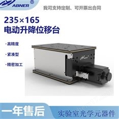 235×165電控升降臺