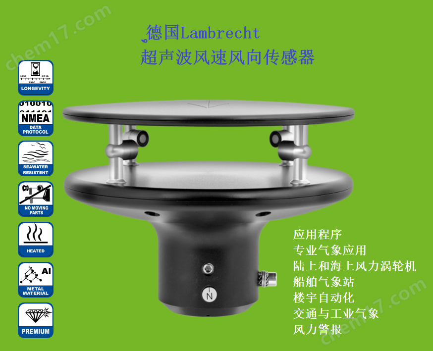 超聲波風速風向傳感器