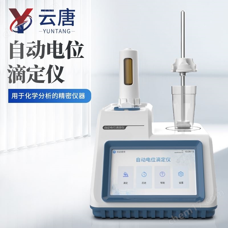 智能自动化酸碱滴定系统