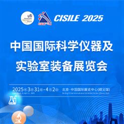第二十二届中国国际科学仪器及实验室装备展览会