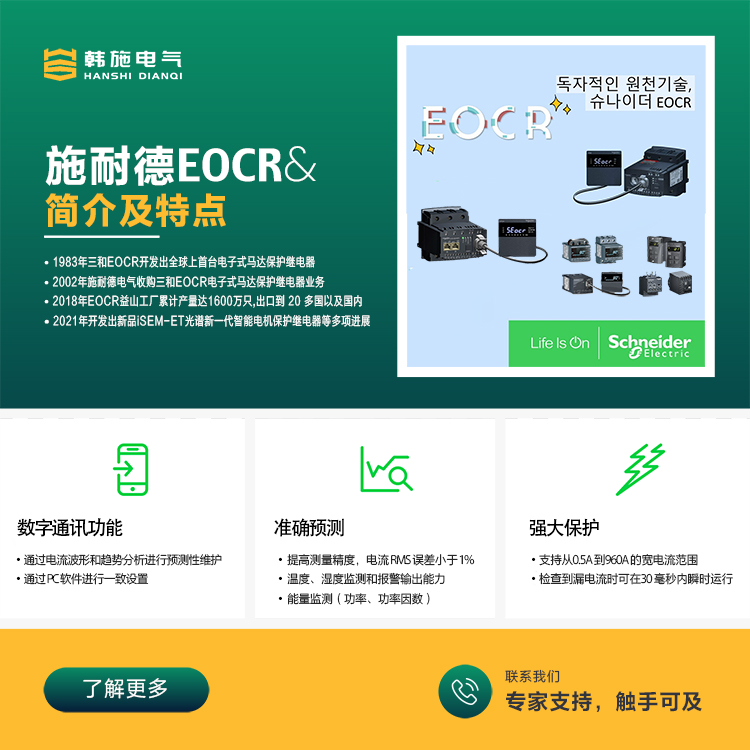 施耐德EOCR保護器新品發(fā)布ISEM2