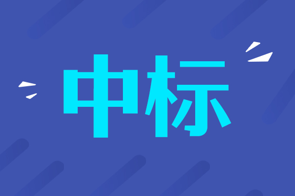 同濟大學原子力顯微鏡項目中標結果公告