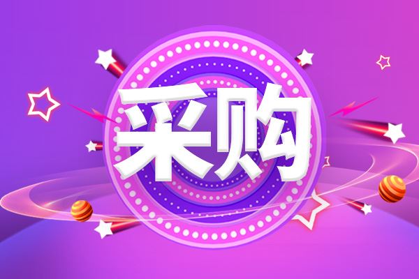預(yù)算193萬 中國(guó)農(nóng)業(yè)大學(xué)采購(gòu)儀器設(shè)備