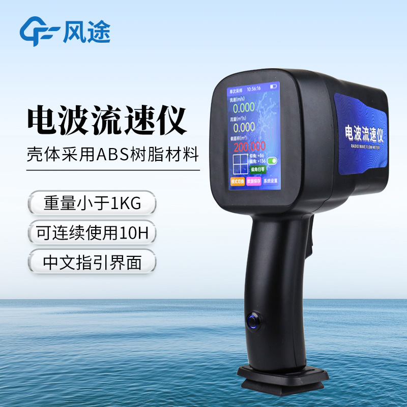 手持式電波流速儀—操作簡單的雷達(dá)流速儀@2025全+國+發(fā)+貨