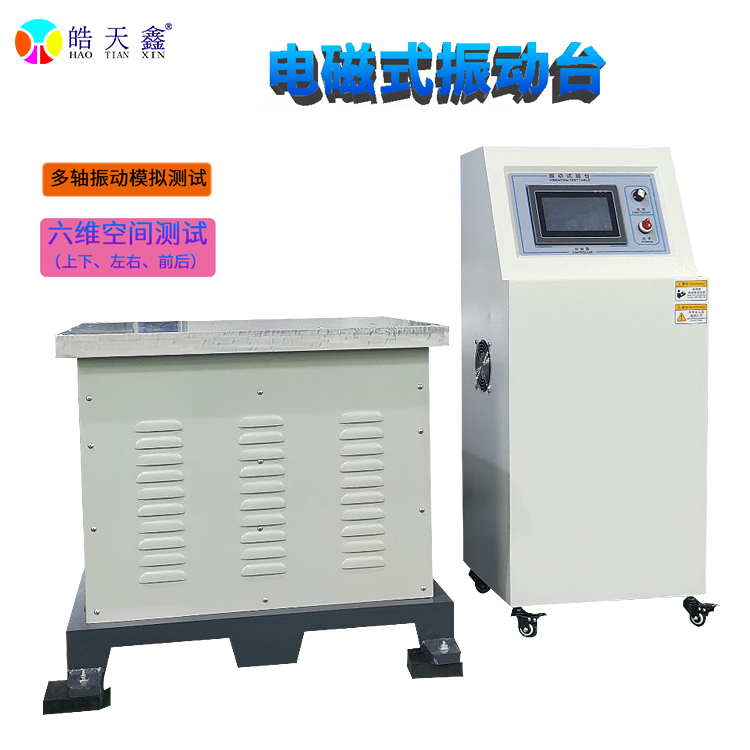 電磁式振動臺日常操作規(guī)范與安全須知