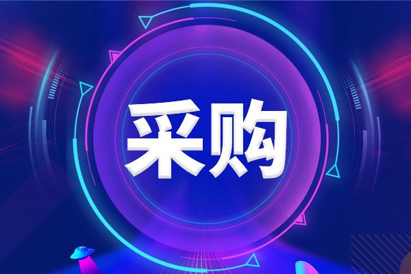 預(yù)算208.76萬元 陽泉市疾控中心采購(gòu)監(jiān)測(cè)設(shè)備