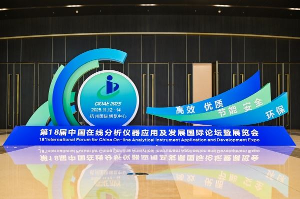 CIOAE 2025杭州開幕 聚焦在線分析儀器“高效優(yōu)質(zhì)節(jié)能安全環(huán)?！毙挛磥? title=