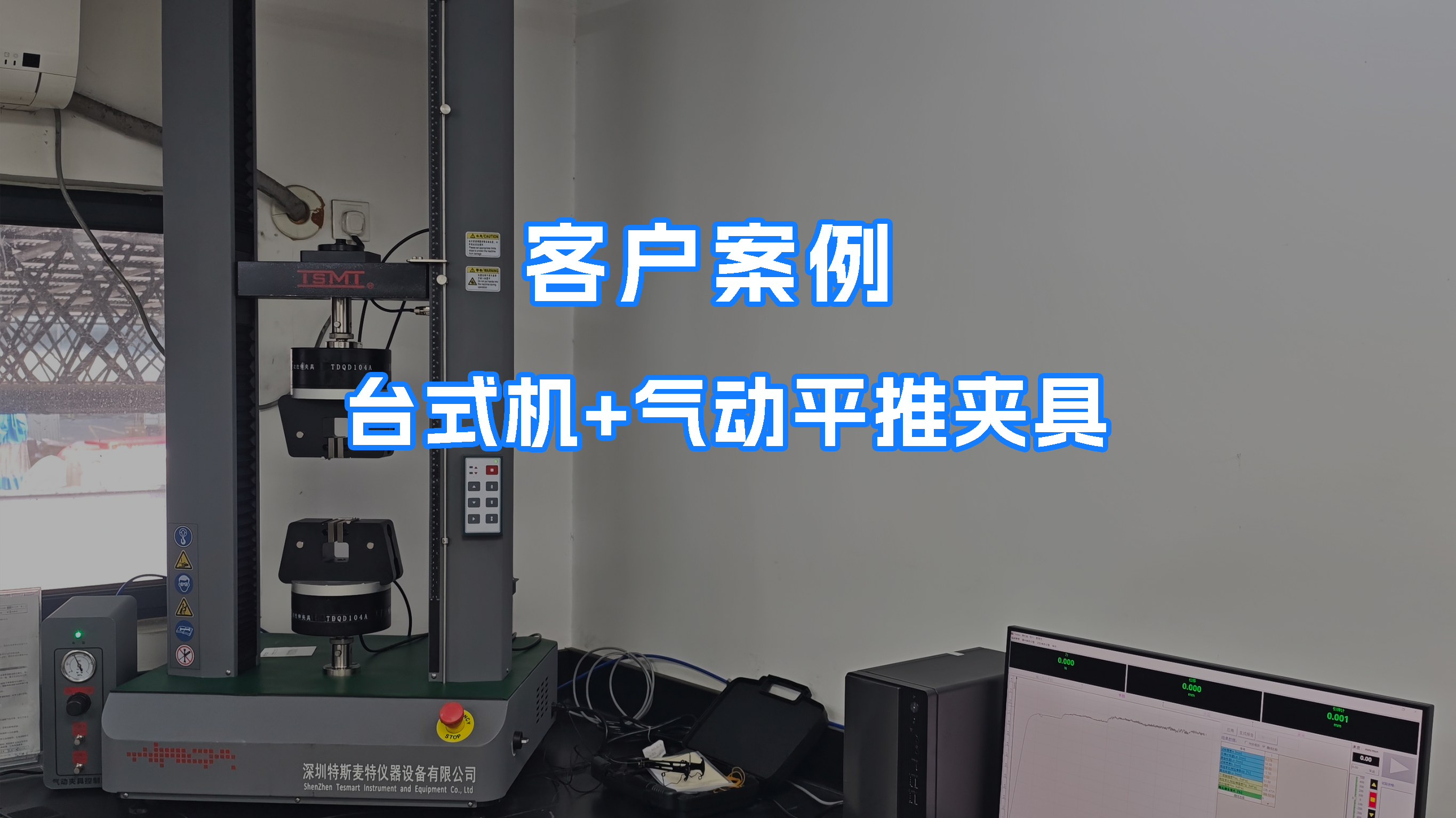 特斯麥特測(cè)試設(shè)備順利通過驗(yàn)收！ 賦能金屬包裝行業(yè)精準(zhǔn)高效生產(chǎn)！