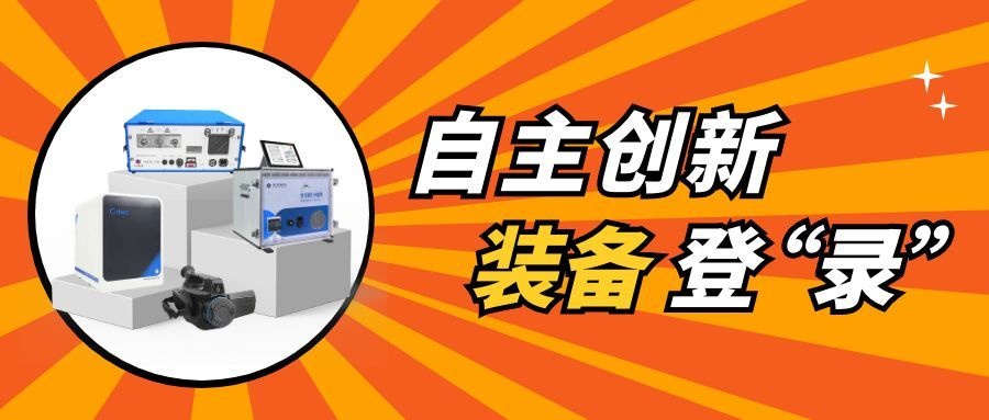 精準(zhǔn)匹配國(guó)家環(huán)保裝備目錄，樂(lè)氏科技為大氣污染防治提供專業(yè)支撐