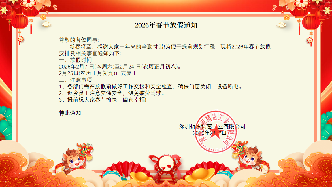 2026春節放假通知