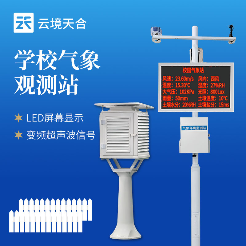 2026年中學(xué)校園氣象站技術(shù)交流會在山東濰坊舉行