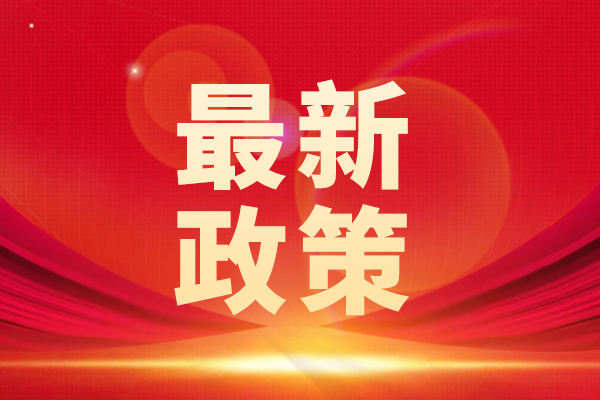 湖北印發(fā)三年行動(dòng)計(jì)劃 推動(dòng)科技服務(wù)業(yè)高質(zhì)量發(fā)展