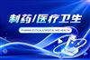 金秋十月创新成果加速落地，多款国产医疗器械创新产品接连获批