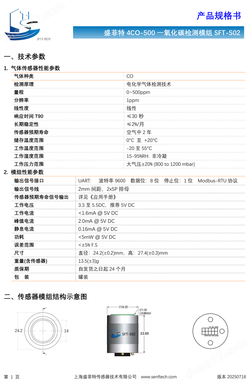 盛菲特4CO-500一氧化碳模组