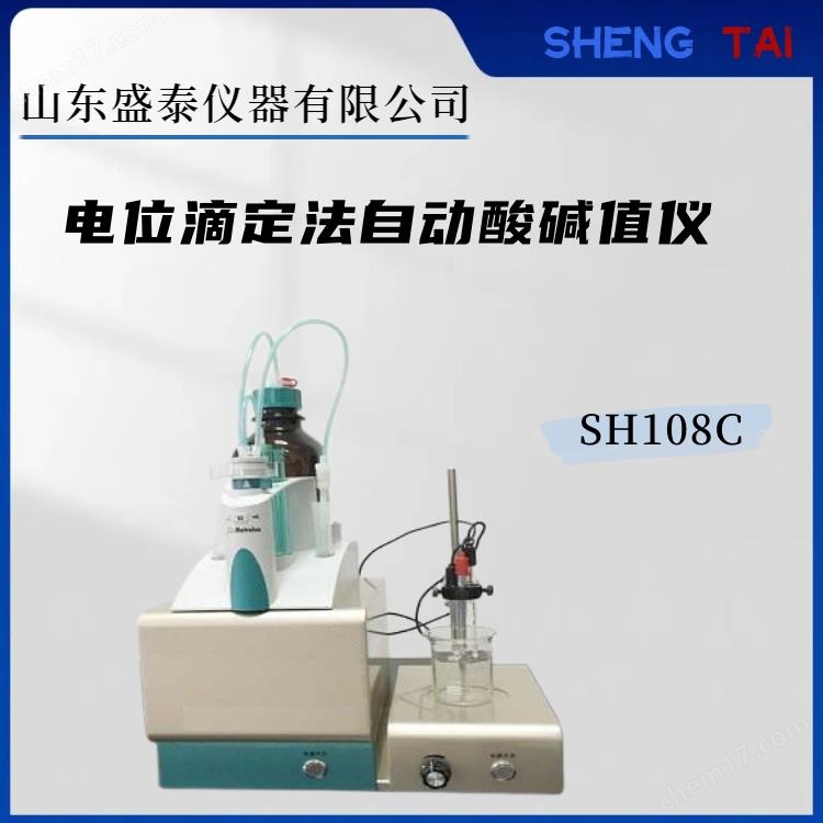 自動(dòng)高氯酸電位滴定法酸堿值儀