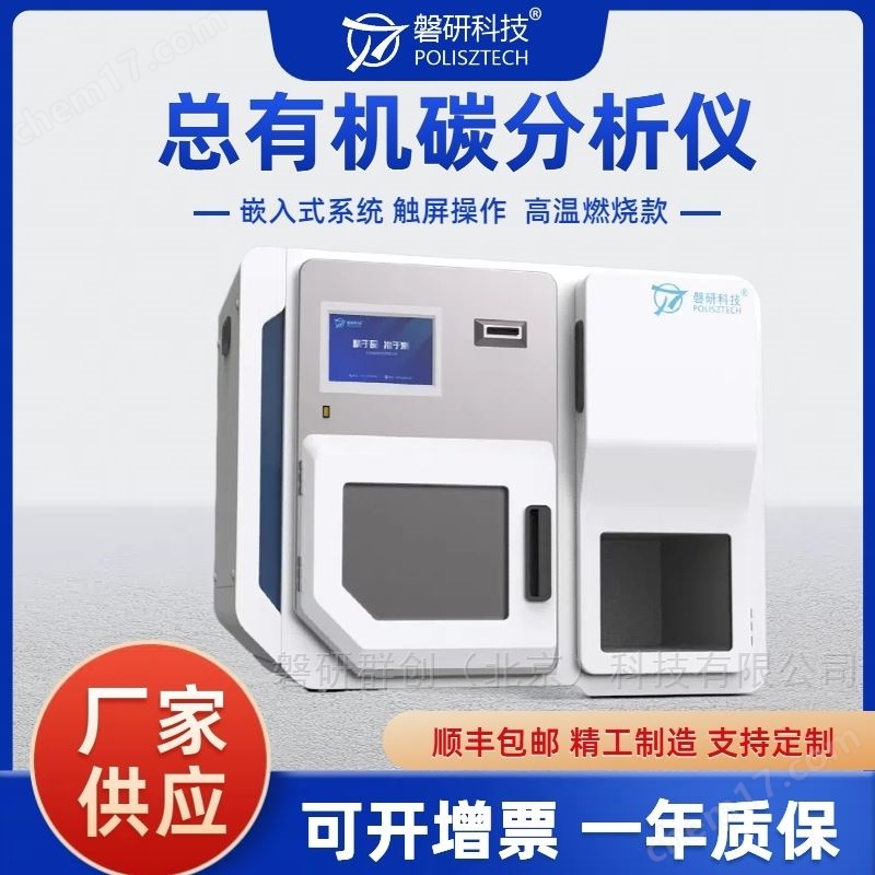 總有機(jī)碳TOC分析儀測(cè)工業(yè)污水廢水
