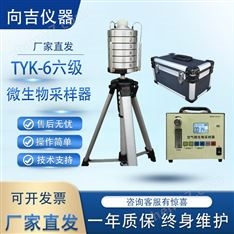 TYK-3液體撞擊式采樣器