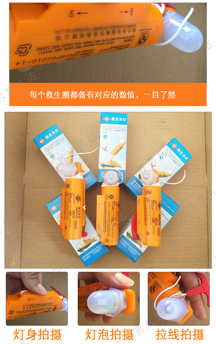 DFYD-L-B救生衣灯、PH2703-B1海水电池衣灯、锂电防爆CCS救生衣示位灯EC救生灯具