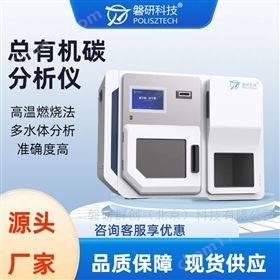 污水廢水高溫燃燒法總有機碳TOC分析儀