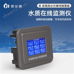 在線多參數(shù)水質(zhì)監(jiān)測(cè)儀