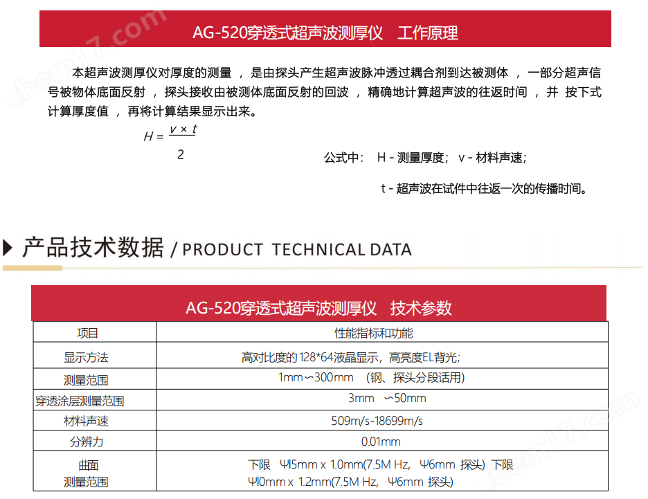 AG-520艾格斯威穿透式超聲波測厚儀