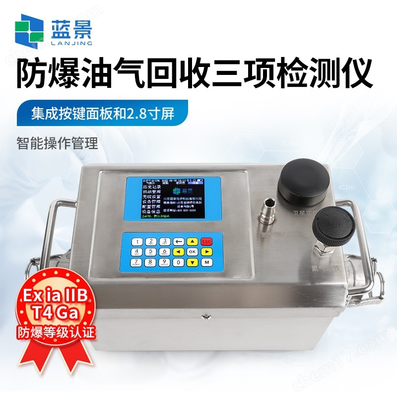 油氣回收三項(xiàng)檢測(cè)儀