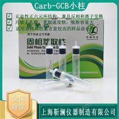 Jlanzz CARB石墨化碳黑凈化柱 250mg 3mL 50支/盒 GCB固相萃取柱 高吸附