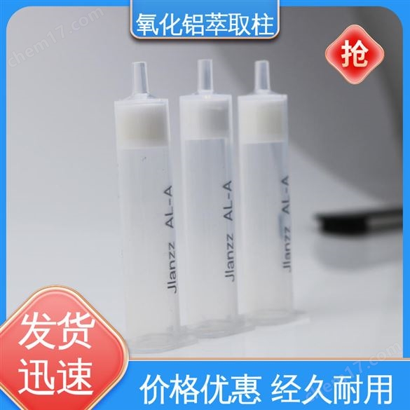 ?品中葉?素 氧化鋁固相萃取柱 Al-N中性 PH7 7g 12mL 20支/盒 靳瀾制造