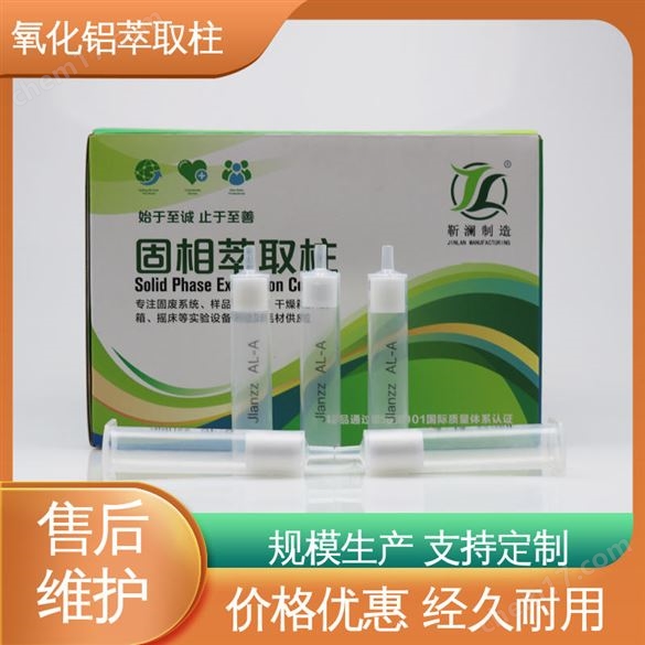 ?品中葉?素 氧化鋁固相萃取柱 Al-N中性 PH7 7g 12mL 20支/盒 靳瀾制造
