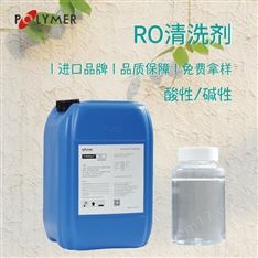 寶萊爾反滲透膜酸堿性清洗劑 PT-ROClean