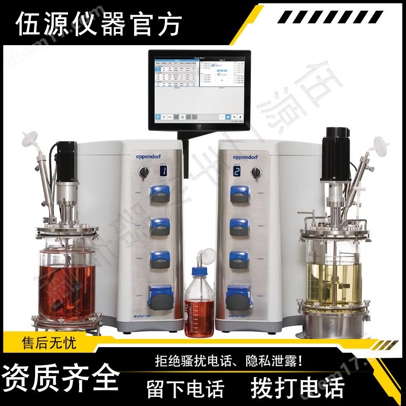 二手艾本德生物反應(yīng)器 實(shí)驗(yàn)室Eppendorf BioFlo320 進(jìn)口