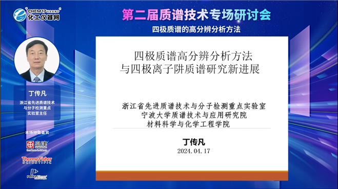 四极质谱的高分辨分析方法