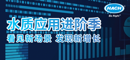 哈希水质应用进阶季