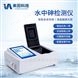 臺(tái)式水中砷檢測(cè)儀