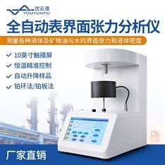 全自動(dòng)界面張力測(cè)定儀