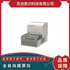 桌面式自動(dòng)膜厚測(cè)量分析系統(tǒng)