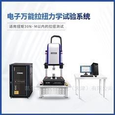 電磁萬能試驗機(jī) 大載荷拉扭