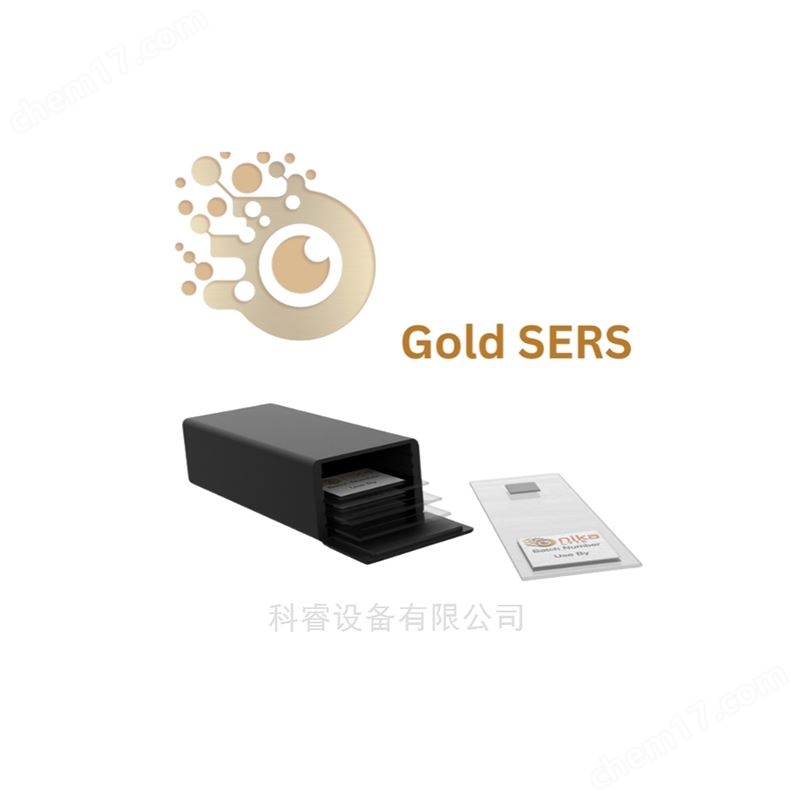 表面增強(qiáng)拉曼光譜（SERS)基片