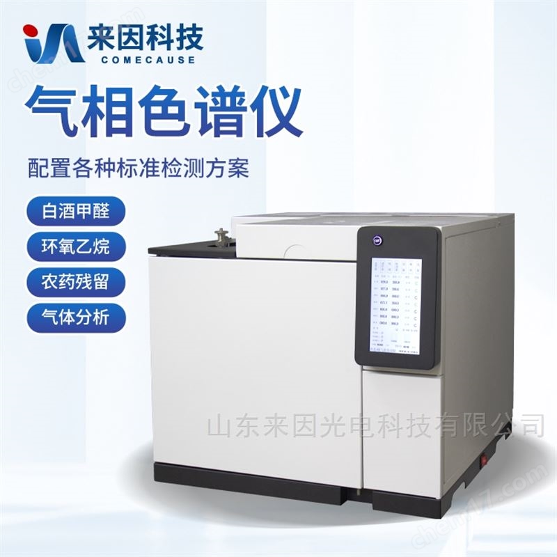 氣相色譜儀