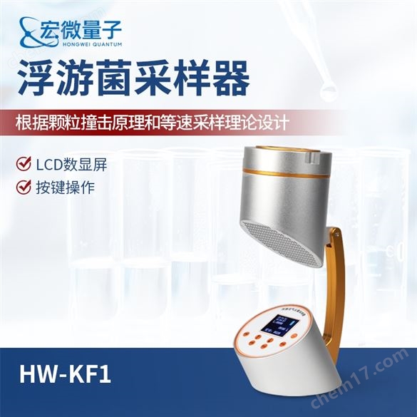 浮游細(xì)菌采樣器