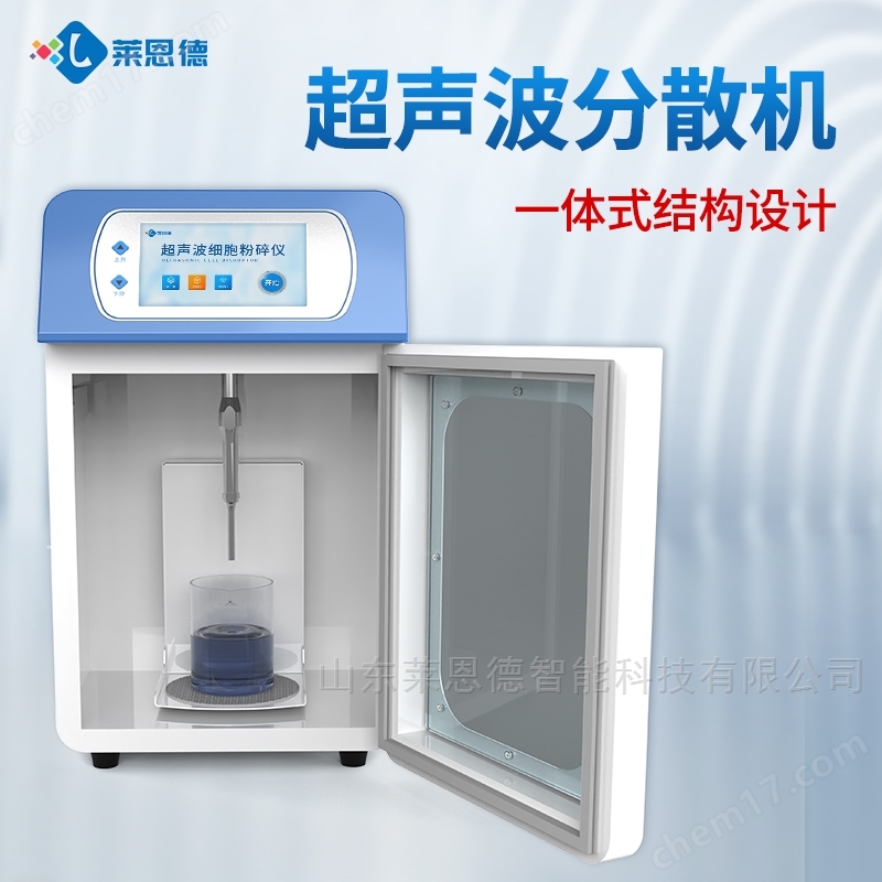 超聲波細胞破碎儀