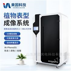 植物表型成像系統