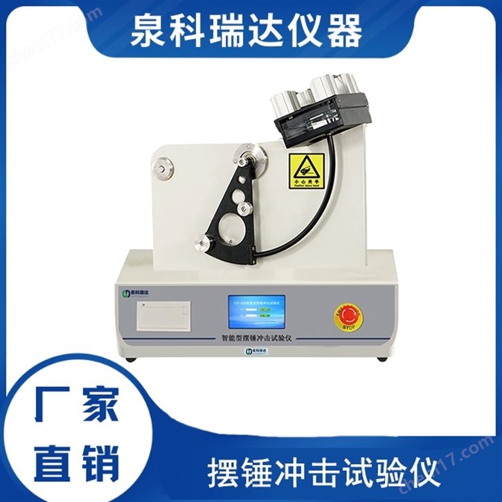 食品包裝袋擺錘沖擊試驗儀