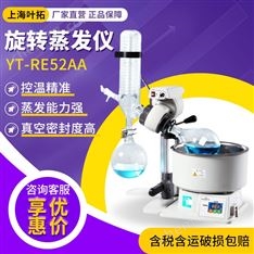 葉拓 旋轉蒸發儀