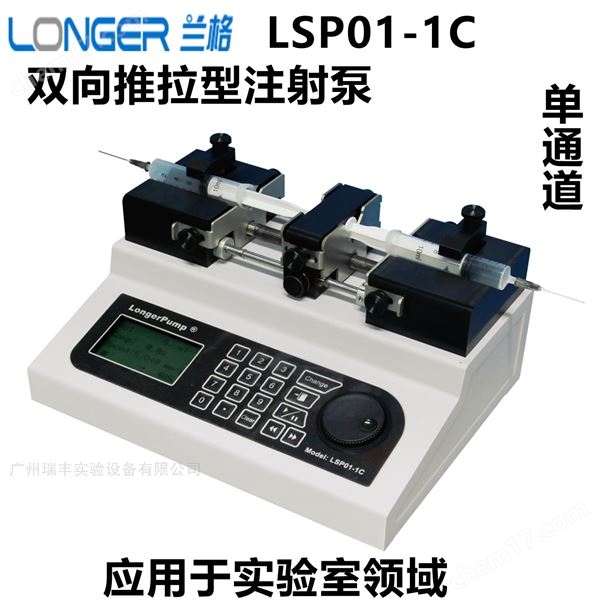 實(shí)驗(yàn)室連續(xù)傳輸注射泵LSP01-1C