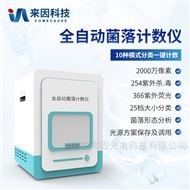 菌落总数快速检测仪