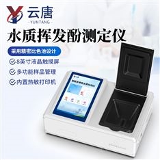 揮發(fā)酚快速測(cè)定儀